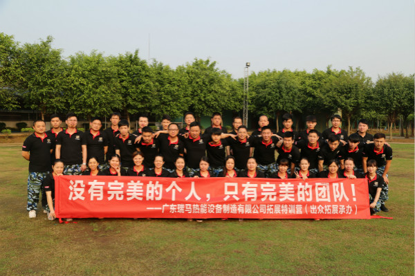 激情瑞馬展活力，凝心聚力瑞馬夢(mèng)11