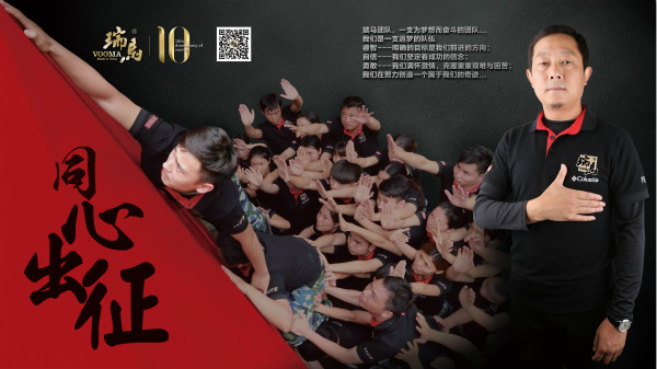 瑞馬壁掛爐，十年同心出征