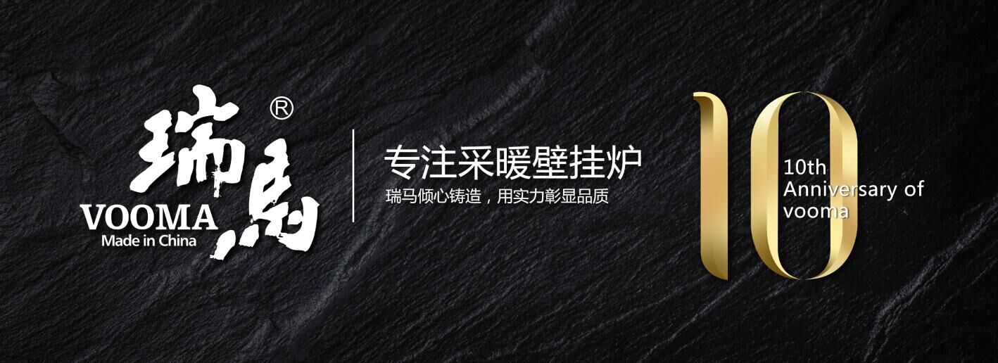 瑞馬壁掛爐應如何使用 瑞馬壁掛爐應如何使用