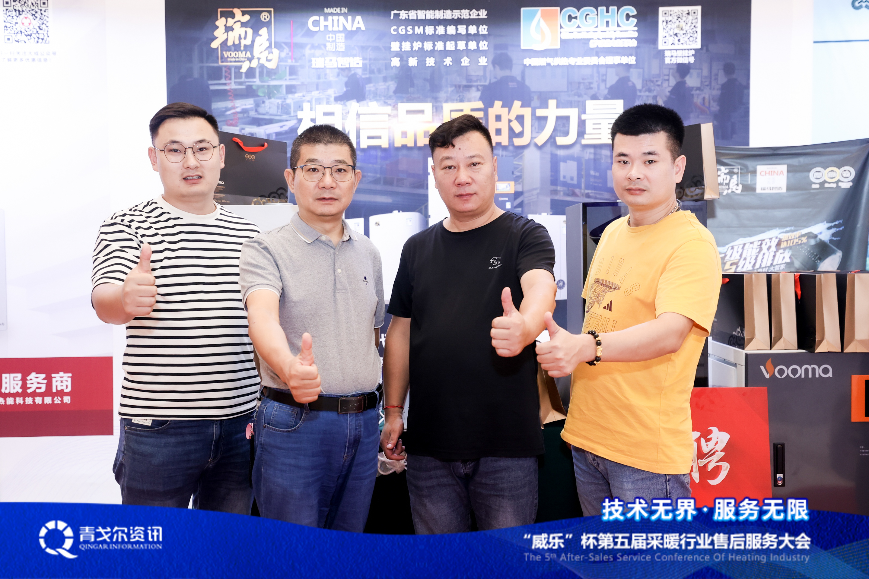 技術無界，服務無限│廣東瑞馬受邀參加第五屆采暖行業(yè)售后服務大會