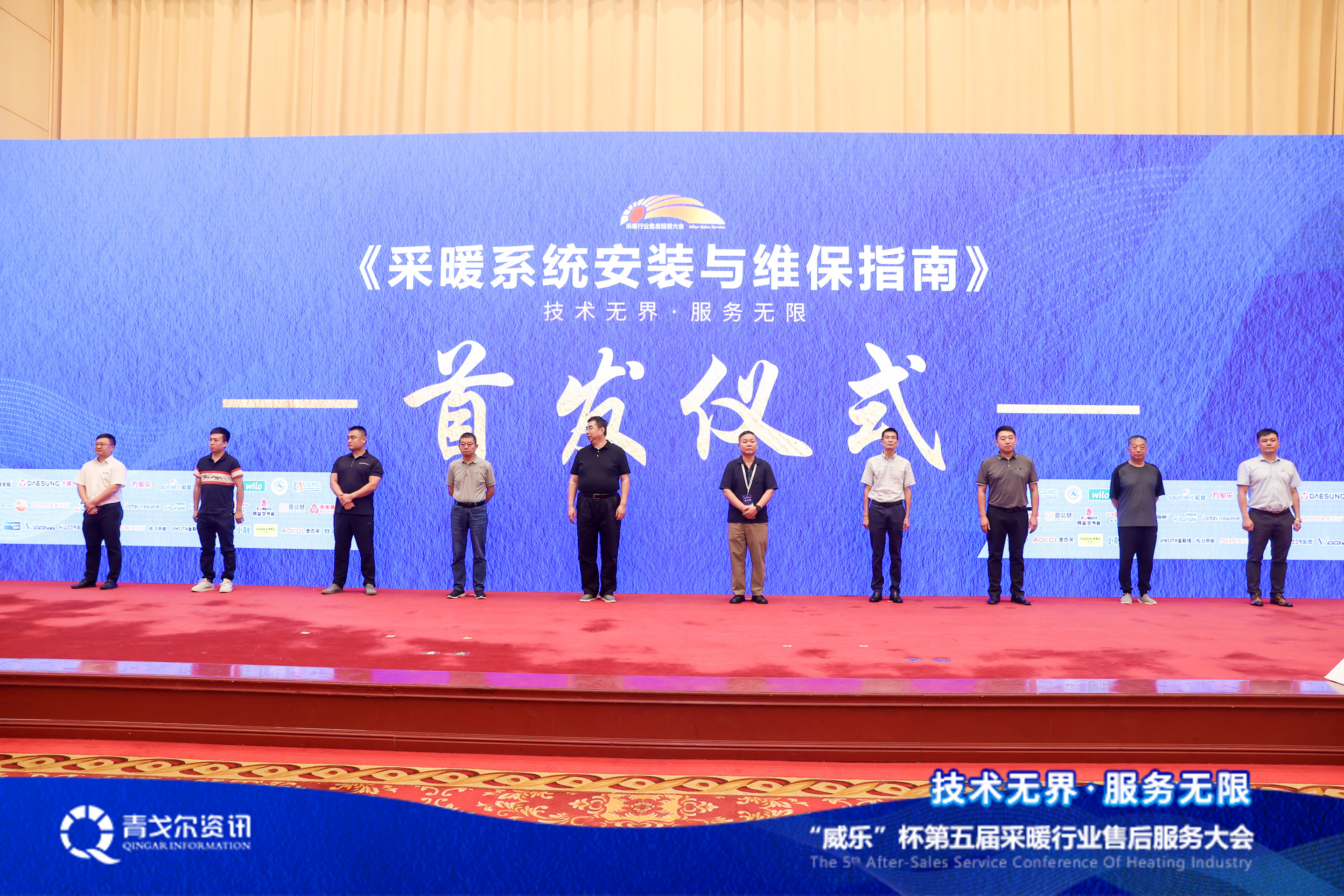 技術無界，服務無限│廣東瑞馬受邀參加第五屆采暖行業(yè)售后服務大會