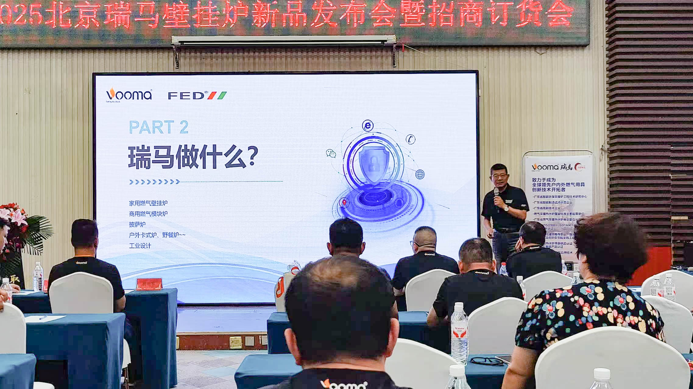 瑞馬重磅入京！新品招商會(huì)引爆華北